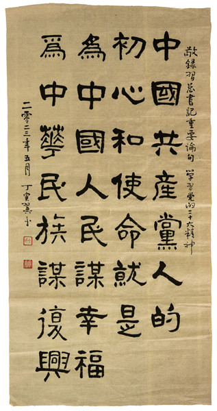 作品4书法二等奖  丁寅翼《敬录习总书记语录》_副本.jpg